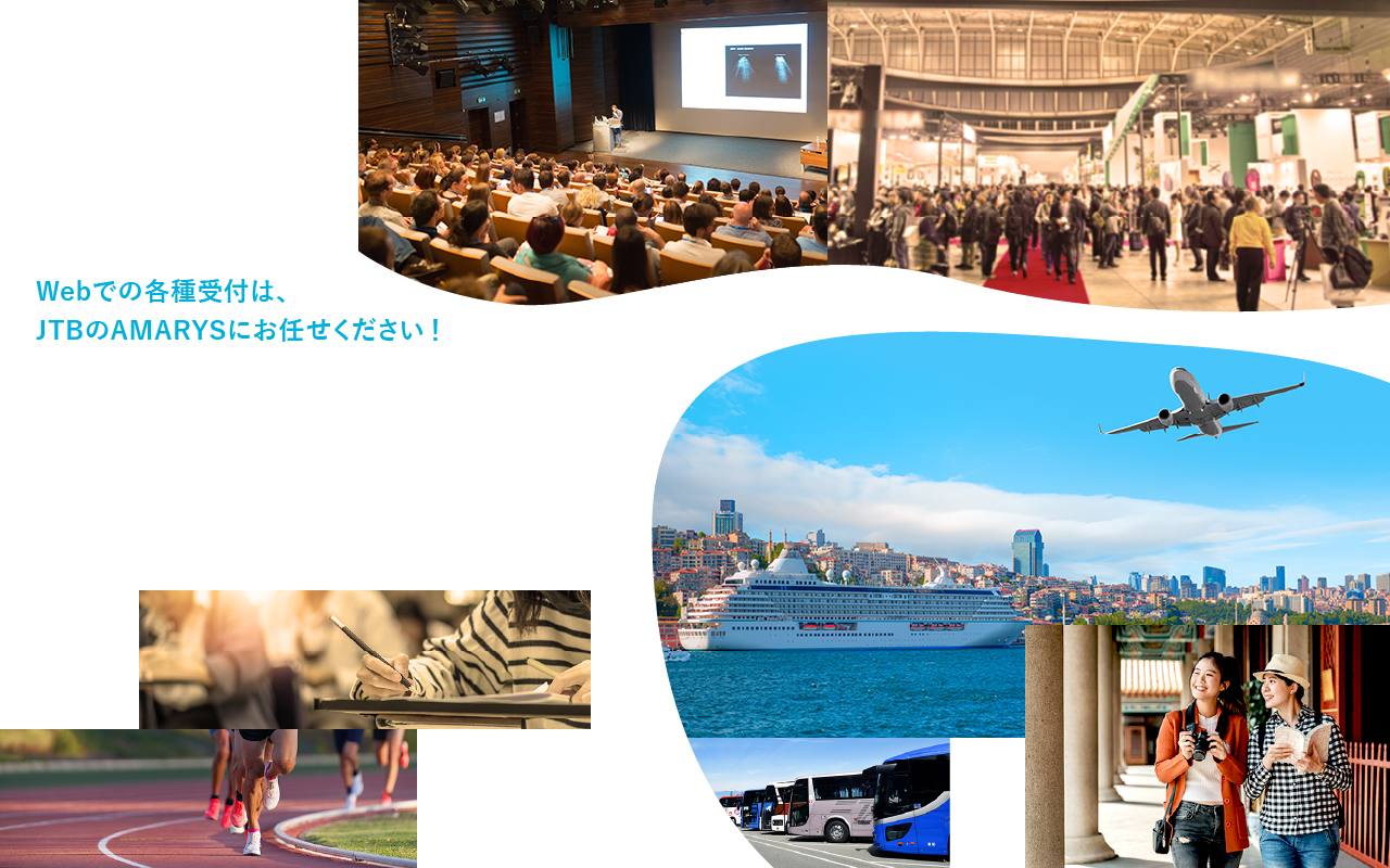 Webでの各種受付は、JTBのAMARYSにお任せください！